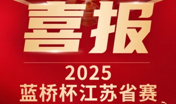 喜讯！艾弗森贝博ballbet官网科技菁英学员再创蓝桥杯大赛辉煌！